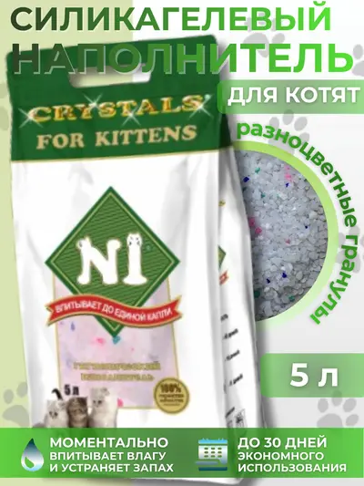 Впитывающий силикагелевый наполнитель для лотков №1 Crystals Силикагель Для котят 5 литров